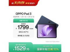 OPPO Pad 3限时特惠1376元