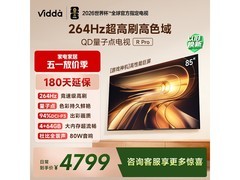 Vidda 85VR1Q-PRO巨幕电视直降300