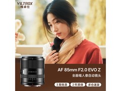 VILTROX 85mm F2.0镜头直降30元速抢