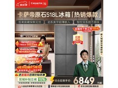 卡萨帝原石冰箱518L直降551元