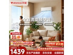 万宝冰速侠Pro空调1.5匹特惠