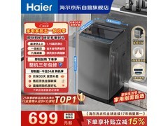 海尔8kg波轮洗衣机活动价低至673元