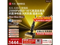 石头洗地机1444元抢