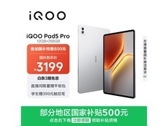 iQOO Pad5 Pro银翼款平板京东3199元带回家