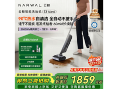 云鲸S3 Island洗地机京东促销低至1749元