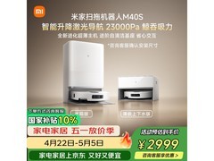 米家M40S扫拖一体机薄嵌版京东大促