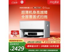 米家5扫拖机器人超薄上下水版低价来袭