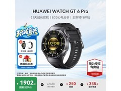京东促销！华为WATCH GT 6 Pro到手1908元