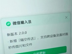 微信输入法上线隔空传送功能，支持跨设备及面对面文件即时传输