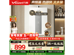 万和14P5 PRO燃气热水器京东特惠703元