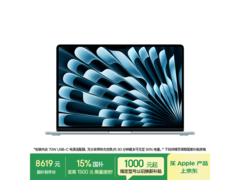 MacBook Air 15英寸M5限时特惠