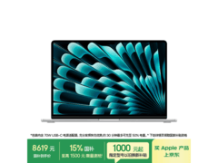 MacBook Air 15英寸M5限时特惠