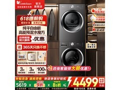 小天鹅水魔方洗烘套装钜惠