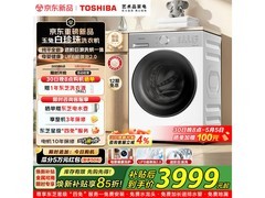 东芝T16洗烘一体机五一特惠低至3668元