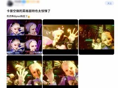 街头霸王6新角色英格丽特3D建模引争议，玩家质疑陷入恐怖谷效应