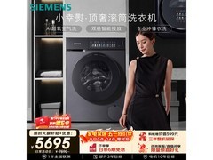 西门子小幸熨顶奢洗衣机直降745元