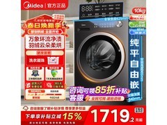 美的10公斤洗烘一体滚筒洗衣机低价购
