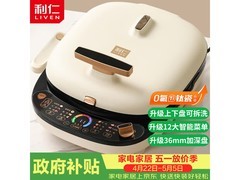 利仁电饼铛升级款，到手仅226元