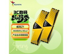 威刚XPG威龙Z1 DDR4 3600MHz内存限时特惠