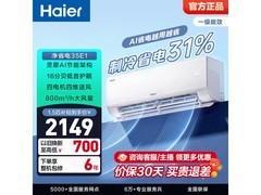 海尔KFR-35GW/E1-1空调直降966元