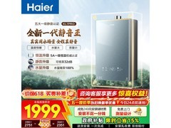 海尔16L KL7pro燃气热水器低至1871元