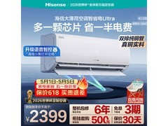 海信大薄荷智省电Ultra空调低至1879元