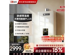 NORITZ 16L智能恒温燃气热水器