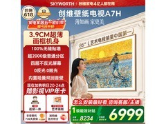 创维85A7H 85英寸4K电视直降3700元