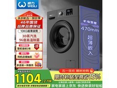 威力 10kg 冰川灰滚筒洗衣机低至 952.52 元