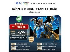 雷鸟鹤7 PRO 85英寸Mini LED电视
