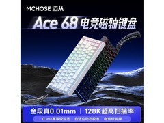 迈从Ace 68电竞键盘限时特惠