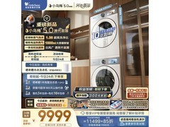 小天鹅小乌梅5洗烘套装低至9637元