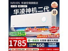 华凌神机二代空调，优惠后低至1540元