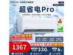 华凌1匹超省电pro空调低至1330元