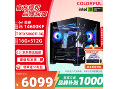 七彩虹电竞主机京东特惠，低至6099元