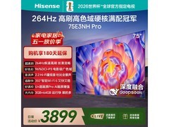 海信75E3NH-PRO电视限时特惠