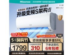 海信易省电Pro空调直降648元