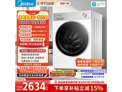 美的MD10L1PRO洗烘一体机低至2457元