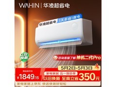 华凌1匹空调直降292元