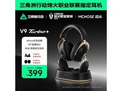 迈从V9 Turbo四模电竞耳机