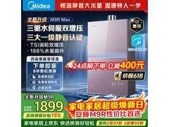 美的安睡M9RMax燃气热水器优惠来袭