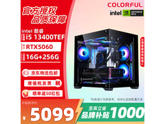 七彩虹电竞主机5099元