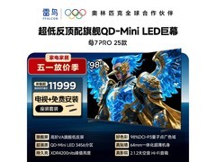 雷鸟鹤7 PRO 98英寸电视底座优惠来袭！