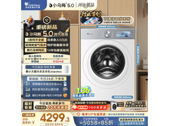 小天鹅小乌梅5.0洗衣机10kg