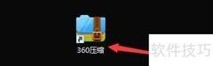 360压缩自动升级设置方法