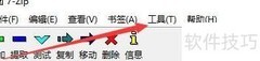 7-Zip指定工作目录设置