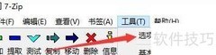 7-Zip指定工作目录设置