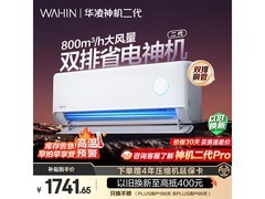 华凌神机二代空调1.5匹