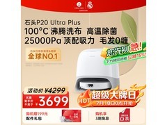 石头P20 Ultra Plus扫地机器人水箱版