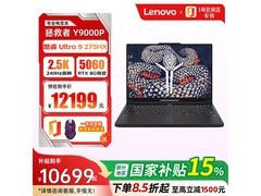 联想拯救者Y9000P 2025款笔记本优惠来袭
